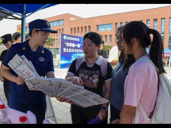 學(xué)院舉辦“開學(xué)第一課”暨全民反詐主題宣傳活動